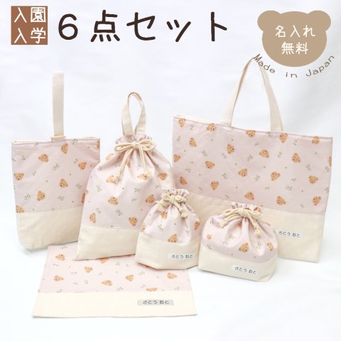 入園入学6点セット くまとお花 ピンク 入園グッズ 入学グッズ 6点セット レッスンバッグ シューズバッグ 体操着袋 お弁当入れ コップ入れ ランチマット テディベア 上履き入れ 上靴入れ かわいい 女の子 男の子 子供 キッズ 習い事 入園 入学 ナチュラル シンプル