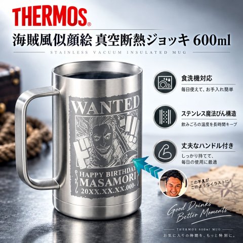 名入れ 似顔絵彫刻 サーモス 真空断熱 ステンレスタンブラー 600ml 海賊デザイン 保温 保冷 ギフト プレゼント 父の日 還暦祝い 誕生日 記念品 ジョッキ