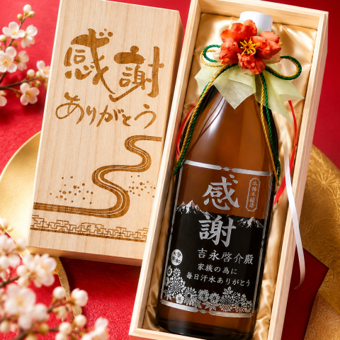 敬老の日 名入れ SXX 芋焼酎 霧島酒造 黒霧島 25度 900ml 紐リボン・コサージュ付 木箱入り / プレゼント ギフト 退職 記念 誕生日 還暦 古希 喜寿 傘寿 米寿 緑寿 早寿 長寿 祝い