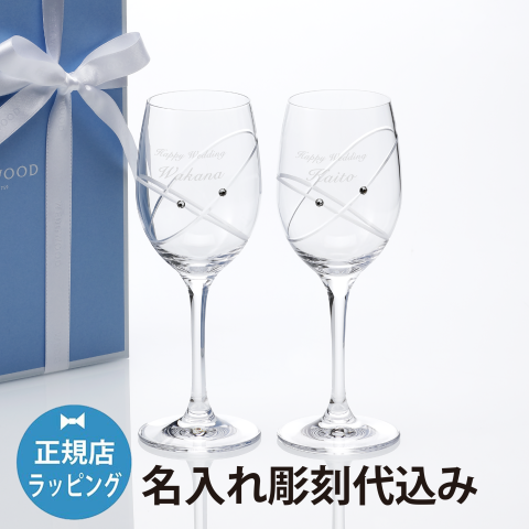 【お急ぎ対応】【正規店入荷】【名入れ代込み】ウェッジウッド WEDGWOOD プロミシス ウィズ ディス リング ワイングラス ペア 名入れ彫刻代込み 名前 刻印 結婚祝 ペアグラス 正規品 紙袋 プレゼント 記念日 結婚記念日 両親贈呈品 グラス 名前 刻印 ブランド 人気