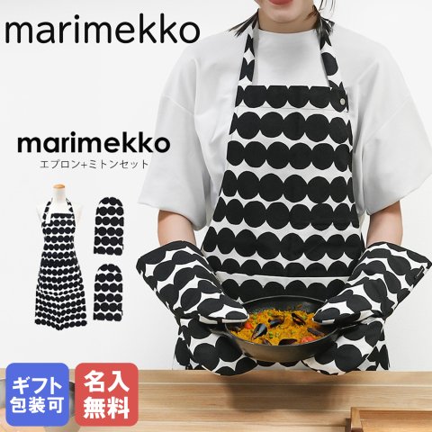 【名入れ無料】マリメッコ marimekko キッチンセット エプロン ミトン RASYMATTO ラシィマット ブラック ホワイト 71708 071708 190 北欧雑貨 北欧デザイン 送別会 誕生日 お中元 結婚祝い 結婚式 高級 父の日 母の日【スペシャルラッピング660円(別売り)】 成人祝い ホワイトデー