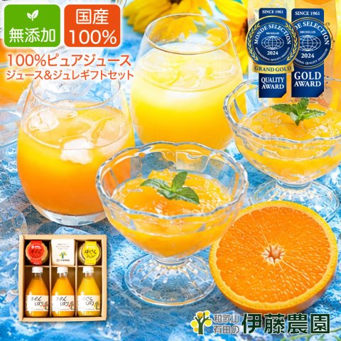 お中元 暑中見舞い ギフト 2026 ギフト みかんジュース ストレート みかんゼリー 詰合わせ スイーツ ゼリー オレンジジュース 送料無料 v-113 無添加 おすすめ 人気 おしゃれ