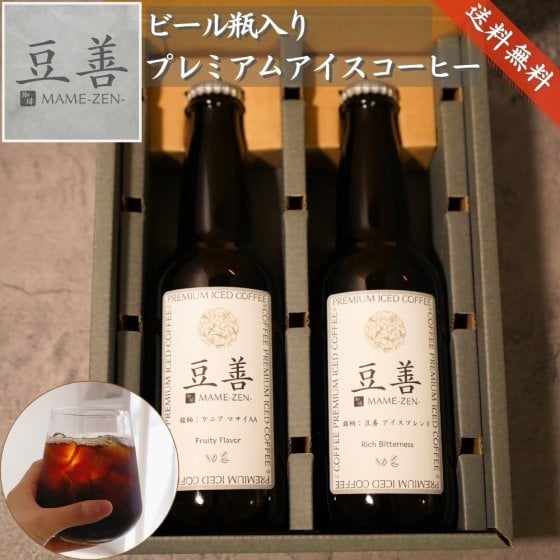 【プレミアムアイスコーヒーセット　2本入り】のし対応OK 送料無料