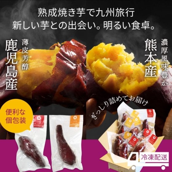 【個包装】九州産紅はるか焼き芋冷凍サイズが選べる便利な食べ比べセット 小さい芋１２本入り 合計1.6kg以上（鹿児島産、熊本産） 焼き芋 冷凍 冷凍焼き芋 食べ比べ さつまいも 高級 焼き芋 紅はるか 冷凍 鹿児島産 熊本産 ギフト 誕生日 プレゼント やきいも 人気 砂糖不使用