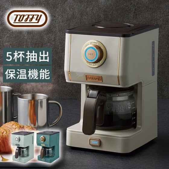【Toffy公式】アロマドリップコーヒーメーカー【送料無料】選べるカラー 結婚祝い 引越祝い 両親 友達 癒し リラックス  自分用 自宅用 保温 濃さ調整 蒸らし マイルド 濃い ストロング レトロ おしゃれ かっこいい お礼 お返し 感謝 コーヒー好き 珈琲 消し忘れ防止機能付き 30分間保温 キッチン 家電 K-CM5 トフィー