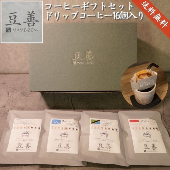 【ドリップパック16個】ブルーマウンテンNo.1ブレンド入り 送料無料
