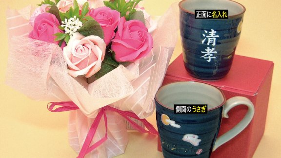 ピンクのマグカップと花束セット a6534c96-06be-4cf9-8a0e-