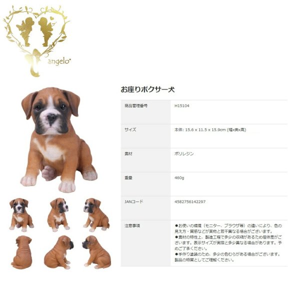 お座りボクサー犬】 本物そっくり 犬 ドッグ 置物 ガーデニング