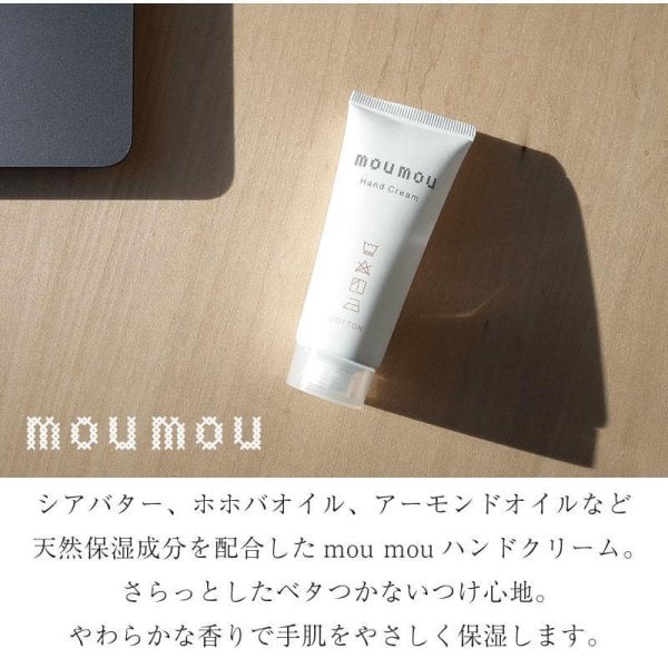 moumou(ムームー) 天然保湿成分を配合した日本製 ハンドクリーム