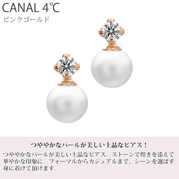 リボン済&紙袋 カナル 4°c ピアス パール ヨンドシー canal 4