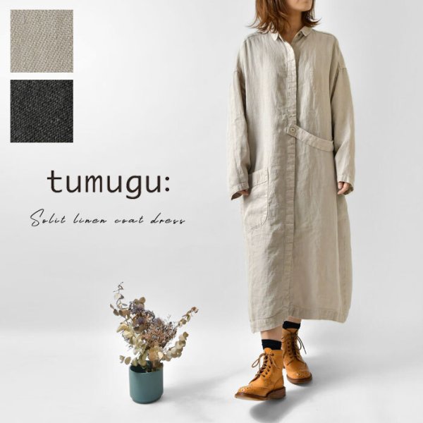 tumugu ツムグ】ソリトリネン はおり ワンピース (TB22310)<br><br><br 