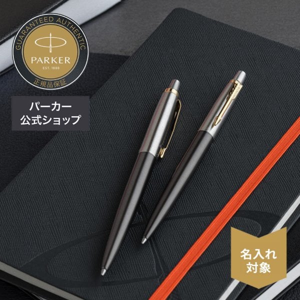 パーカー公式】【名入れ】｜PARKER ジョッター/ ジョッターXL グレイGT