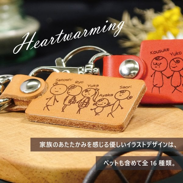 キーホルダー 革 レザー 名入れ 名前入り 名前 刻印 Home Heart ツナグ