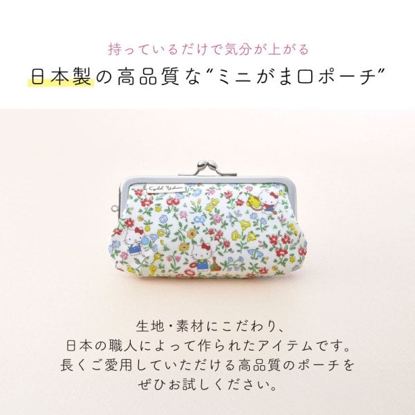 全注文ラッピング仕様】ハローキティ がま口 ミニポーチ リバティ