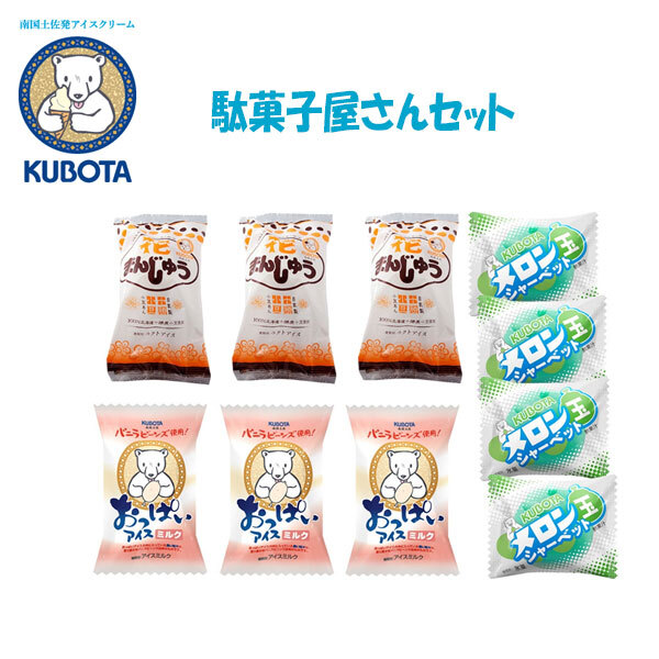 雑食オタク商品です。 久保田 駄菓子屋さんセット 久保田食品 アイス ギフト セット あいす