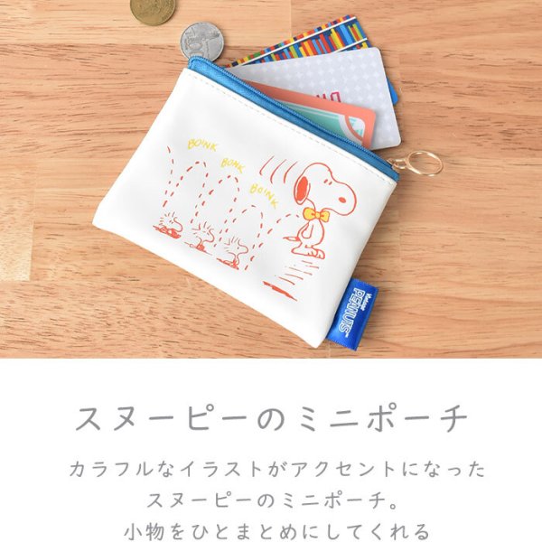 スヌーピー ミニポーチ ミニ 小さい 小物入れ 小物 かわいい