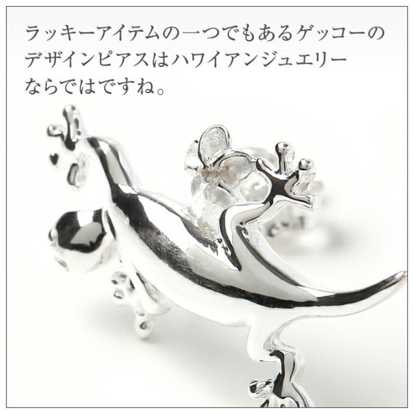 ハワイアンジュエリー ピアス 【】 シルバー925 ジルコニア ゲッコー 