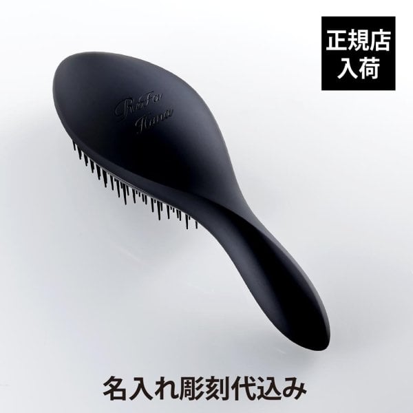 リファ エールブラシ マットブラック 単品 名入れ彫刻代込み 正規品