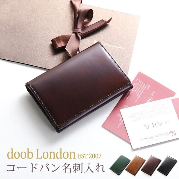 名入れ 可能】doob London ブランド コードバン 名刺入れ 本革