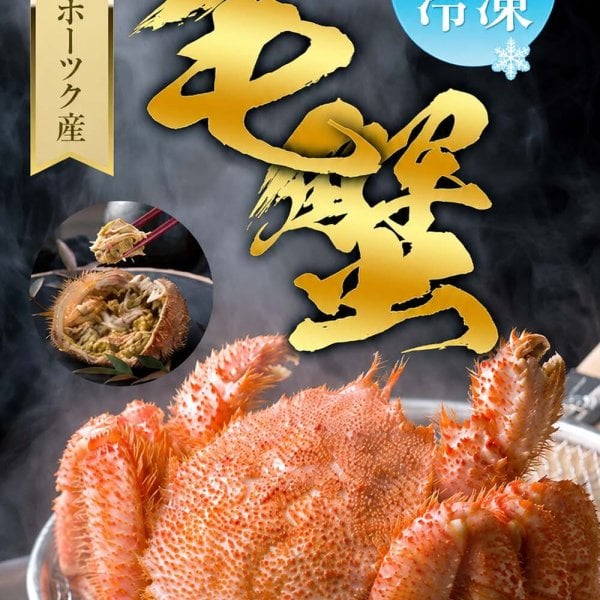 大型 毛ガニ 630～680g前後 ボイル冷凍 海鮮かに通販 身と味噌の