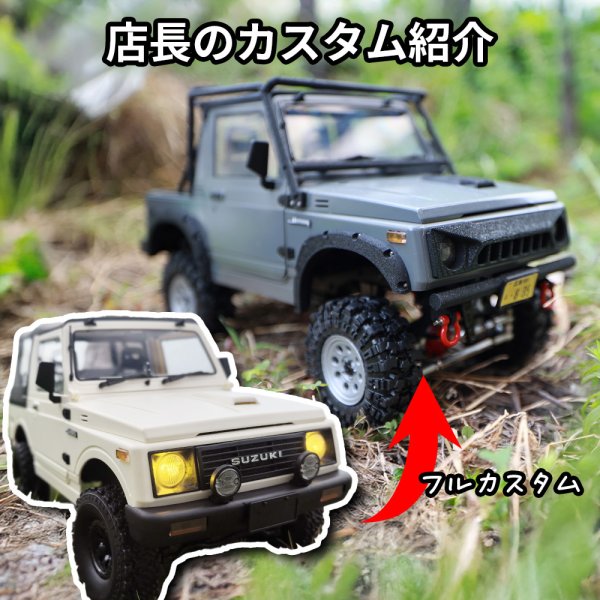 WPL ジムニー ラジコン JA11 【幌タイプ】 スズキ 公式 ライセンス品 1