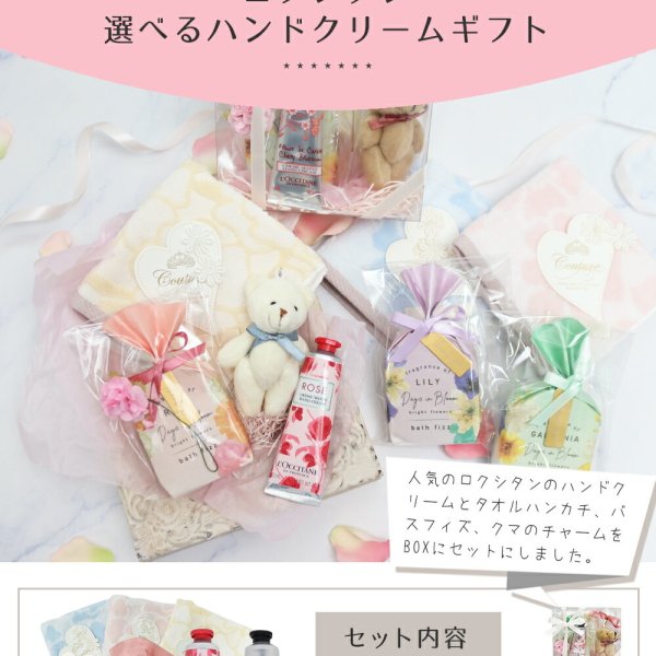 ロクシタン ハンドクリーム ギフトセット タオルハンカチ くまチャーム