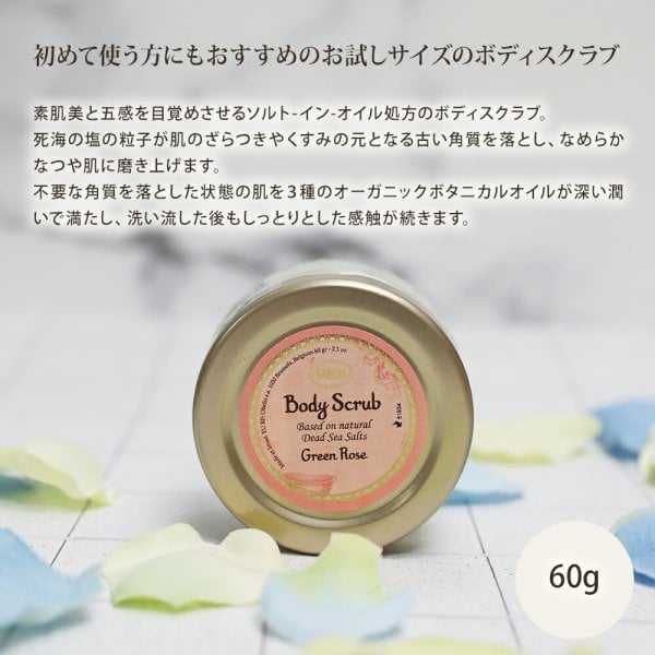 サボン お試し ウェルカムキット トライアル ボディケア スクラブ