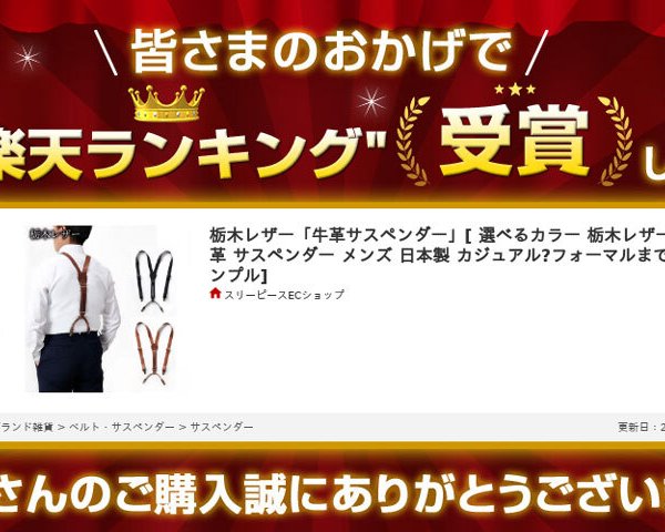 サスペンダー メンズ 栃木レザー 本革 牛革 レザーサスペンダー 男性用