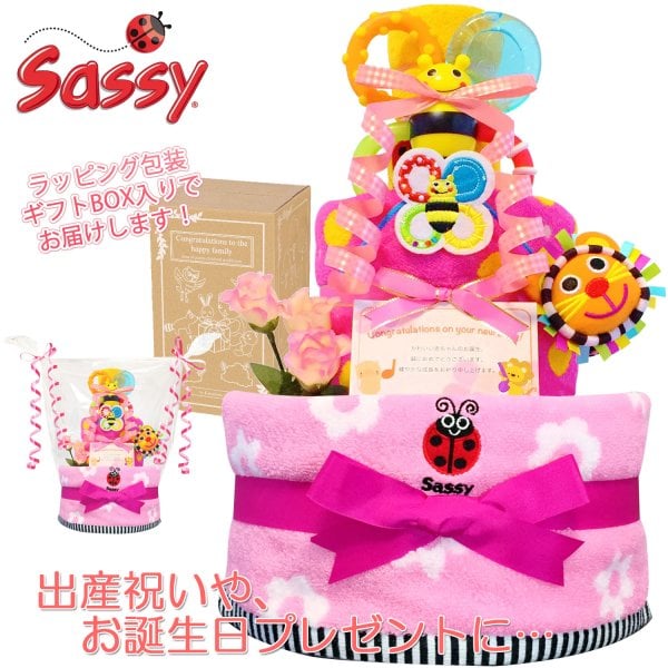 おむつケーキ 出産祝い サッシー/Sassy 2段 女の子 人気 歯固め 