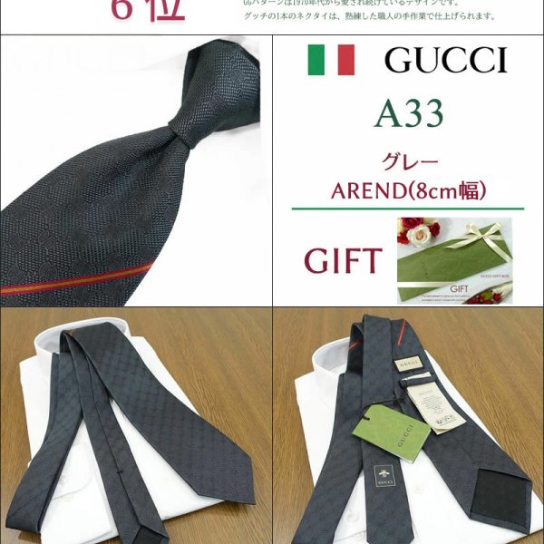 グッチ ネクタイ TOP 10 ベストセラー 【GUCCI グッチネクタイ