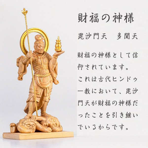 えんさま専用 木製仏教守護神彫刻 多聞天 送料無料】毘沙門天 多聞天 七福神 毘沙門 四天王 天部 木造 仏像