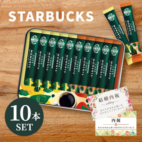 ✨ スターバックス スティックコーヒー まとめ売り 84本セット ✨ 内祝い スタバ スターバックス ギフト スティックコーヒー 10本入