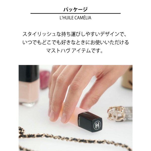 シャネル ネイル オイル ユイル ア オングル CHANE 甘皮ケア 化粧品