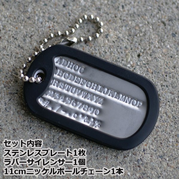 ミリタリー仕様 ステンレス ドッグタグ クラシック 1枚組み 認識票