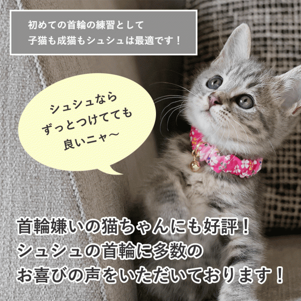 楽天1位】 猫 首輪 シュシュ 鈴 安全 セーフティ 唐草 和柄 コットン