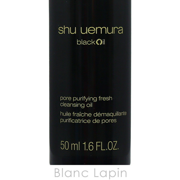 ミニサイズ】 シュウウエムラ SHU UEMURA ブラッククレンジングオイル