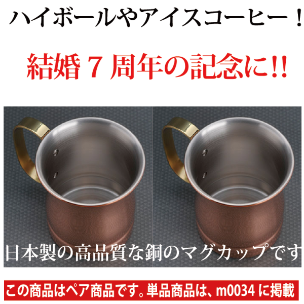 名入れ無料】☆銅マグカップ お得な2個セット☆銅マグカップ 2個セット