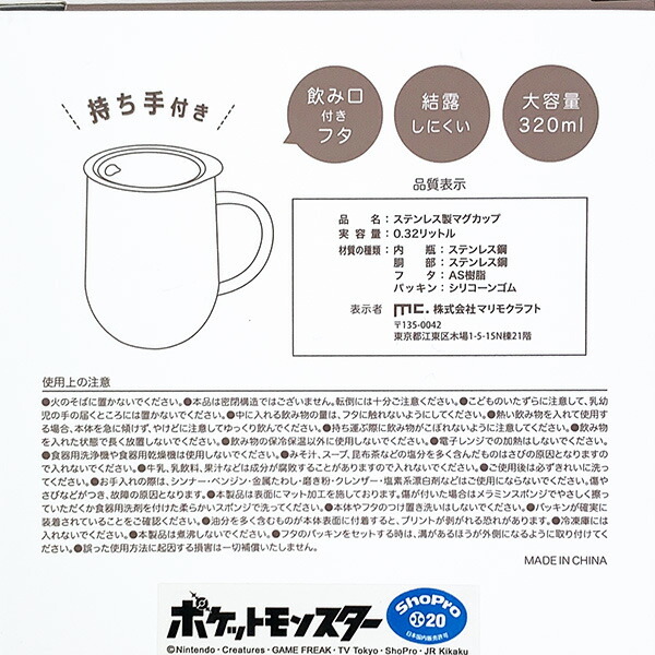 ポケットモンスター ミミッキュ 蓋付きステンレスマグ コップ 食器