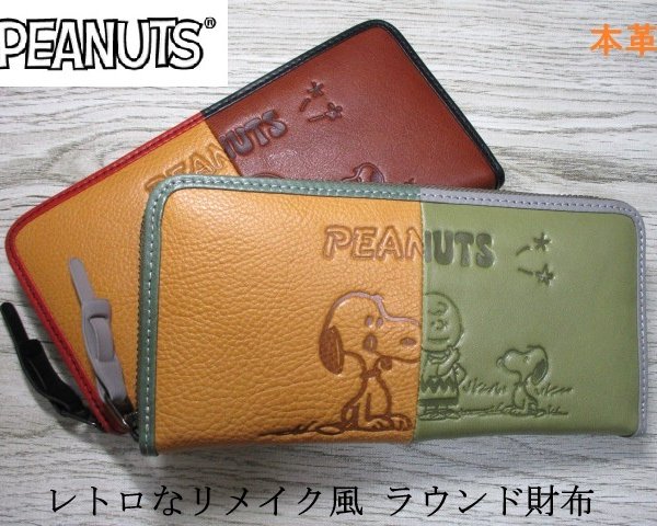スヌーピー 財布 レディース 長財布 ラウンド SNOOPY ピーナッツ 