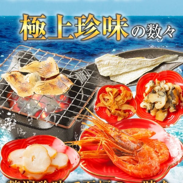 ギフト おつまみ 珍味【北海道.12種類の珍味詰め合わせギフトセット