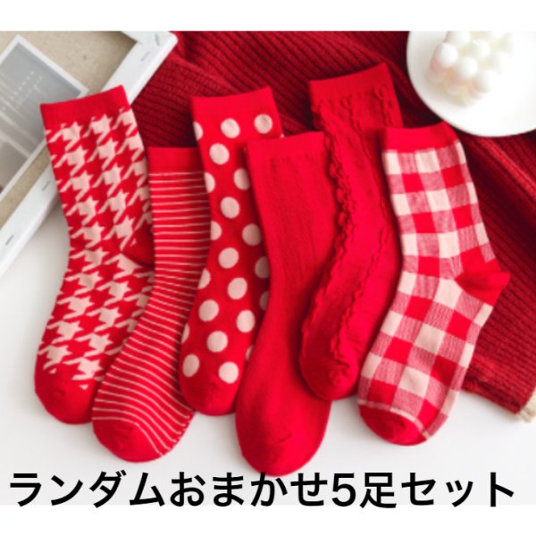 レディース ソックス まとめ売り 5足セット おまかせ5足セット】靴下 レディース まとめ売り ソックス 5足セット