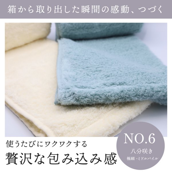 わたのはな No6 ミドルパイル 極細糸 髪の毛 速乾 吸水タオル バス