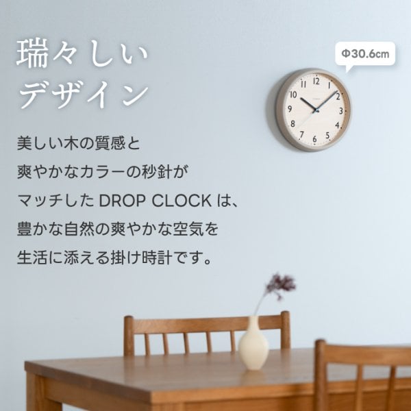 電波時計 壁掛け アナログ 掛け時計 木製 DROP CLOCK 【選べる特典付