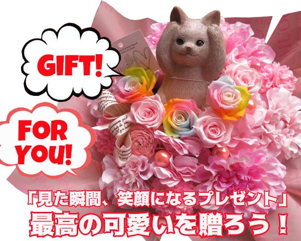 猫 置物入り 花束風ギフト 枯れない レインボーローズ プリザーブド