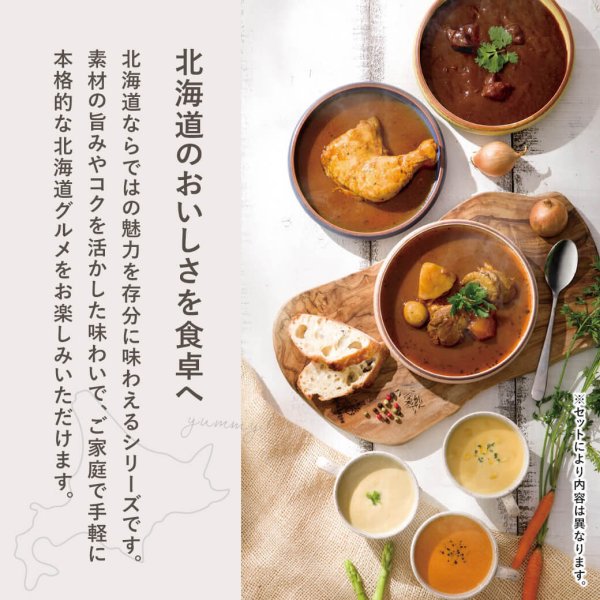 グルメ ギフト 「JAふらの 富良野スープカレーセット／富良野カレー
