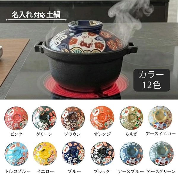 結婚祝い 新築祝い 名入れ プレゼント わが家のご飯炊き土鍋 7号 深型