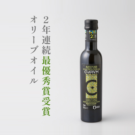 三種の神器セット『エキストラヴァージンオリーブオイル クラディウン