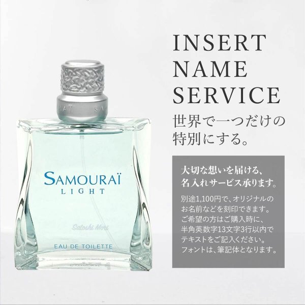 名入れ】 サムライ ライト 香水 サムライライト EDT オードトワレ SP