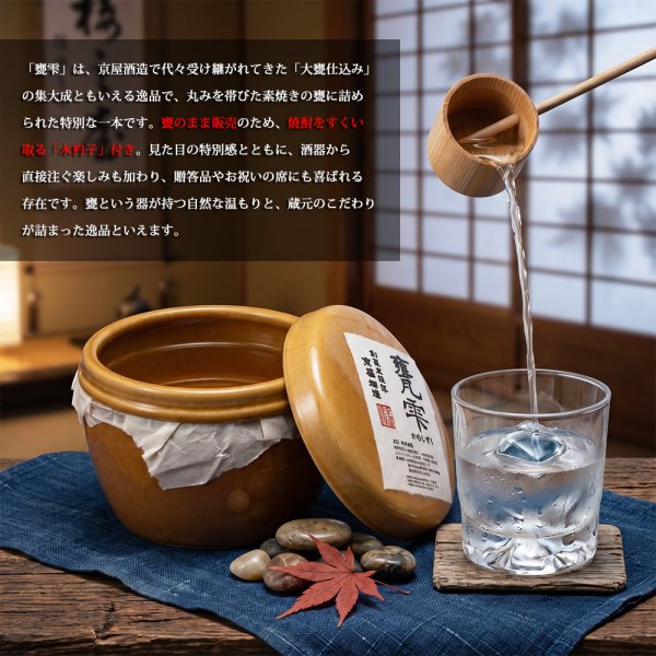 甕雫 かめしずく 900ml × 3種 セット 芋焼酎 甕入り 柄杓付き 京屋酒造