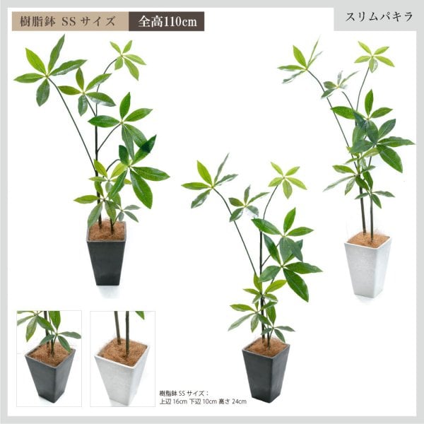 スリムパキラ フェイクグリーン 全高110cm フェイクグリーン パキラ 観葉植物 大型 光触媒 CT触媒 造花 人工観葉